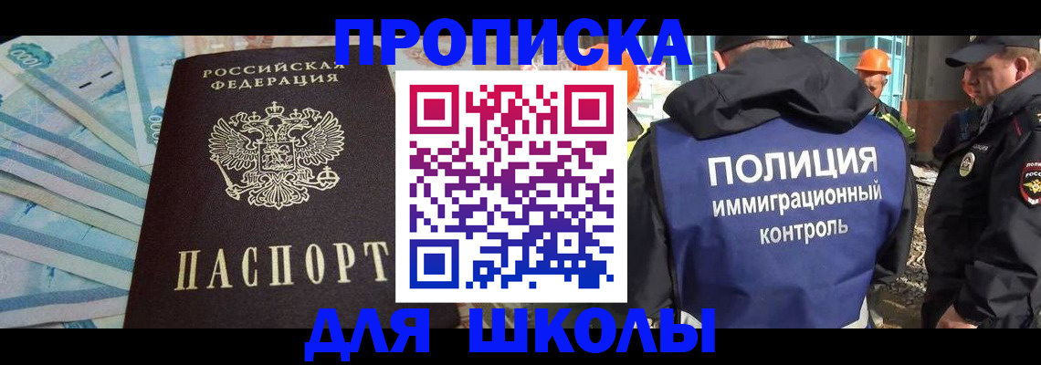 прописка регистрация в Красном Куте