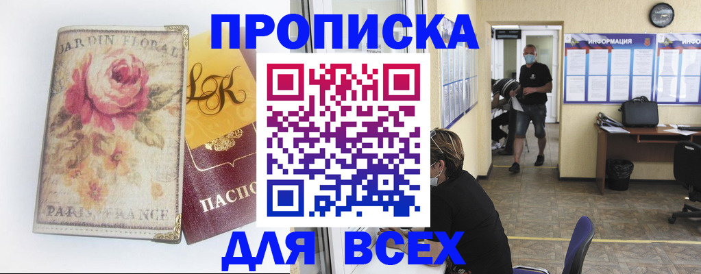 временная регистрация недорого в Красном Куте