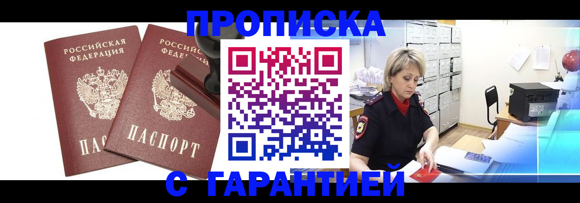 временная регистрация адрес в Красном Куте