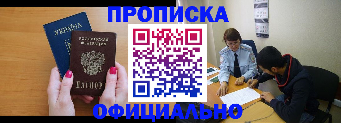 прописка в квартире в Красном Куте