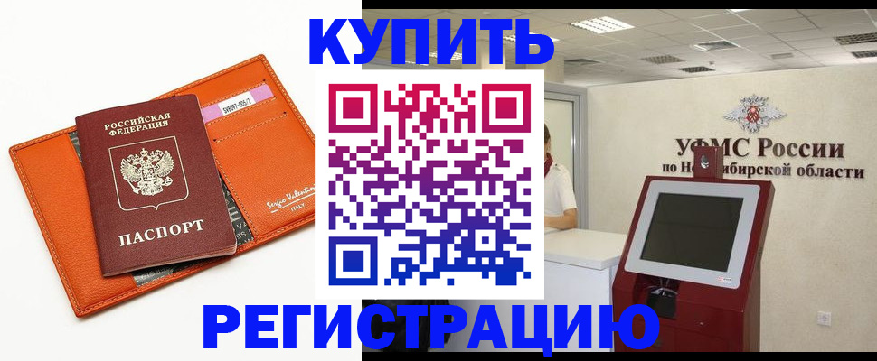 временная регистрация недорого в Красном Куте